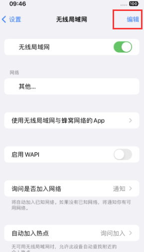 监利苹果Wifi维修分享iPhone怎么关闭公共网络WiFi自动连接 