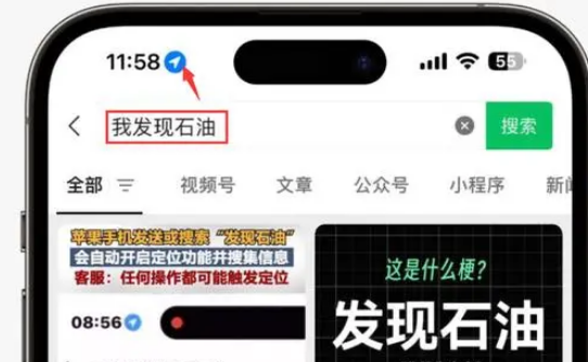 监利苹果客服中心分享iPhone 输入“发现石油”触发定位