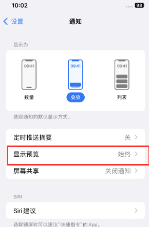 监利苹果售后维修中心分享iPhone手机收不到通知怎么办 