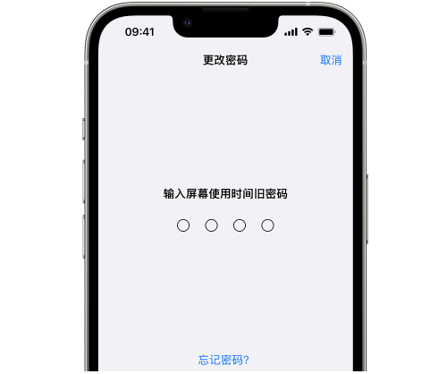 监利iPhone屏幕维修分享iPhone屏幕使用时间密码忘记了怎么办 