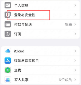 监利苹果维修站分享手机号注册的Apple ID如何换成邮箱【图文教程】 