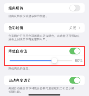 监利苹果电池维修分享iPhone省电巧妙设置降低白点值