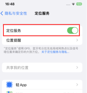 监利苹果维修客服分享如何在iPhone上隐藏自己的位置 