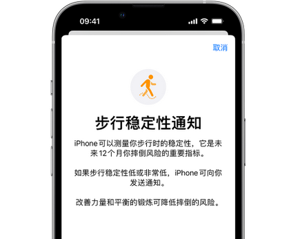 监利iPhone手机维修如何在iPhone开启'步行稳定性通知'