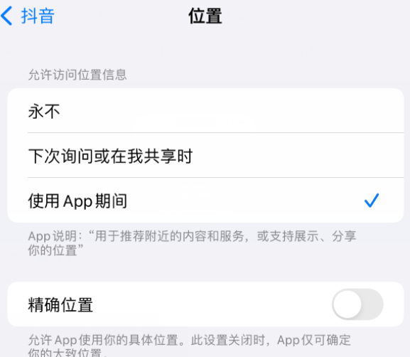 监利apple服务如何检查iPhone中哪些应用程序正在使用位置 