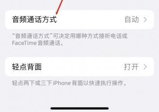 监利苹果蓝牙维修店分享iPhone设置蓝牙设备接听电话方法