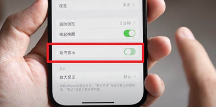 监利苹果15换屏服务分享iPhone15屏幕常亮怎么办