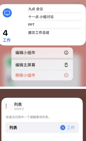 监利苹果14维修店分享iPhone14如何设置主屏幕显示多个不同类型提醒事项