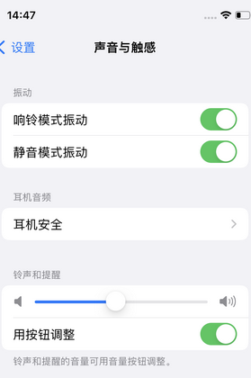 监利苹果锁屏维修分享iPhone锁屏时声音忽大忽小调整方法