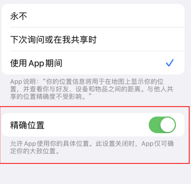 监利苹果服务中心分享iPhone查找应用定位不准确怎么办 