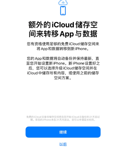 监利苹果14维修网点分享iPhone14如何增加iCloud临时免费空间