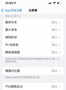 监利苹果14服务点分享iPhone14如何单独设置App