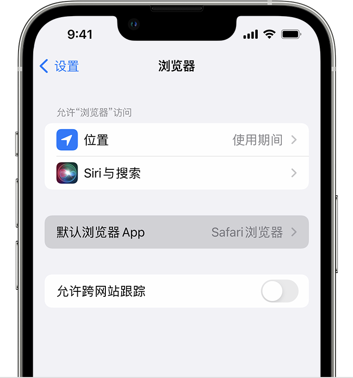 监利苹果维修服务分享如何在iPhone上设置默认浏览器 