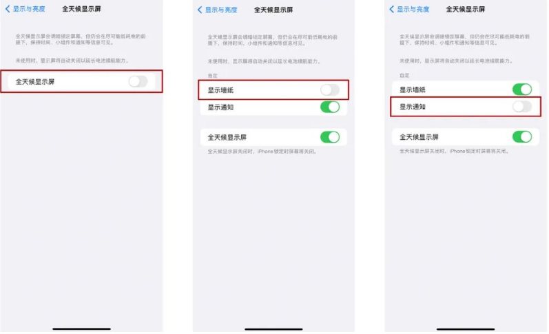 监利苹果14Pro维修分享iPhone14Pro息屏显示时间设置方法 