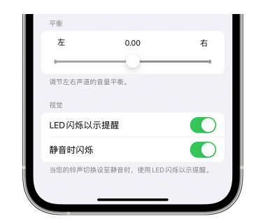 监利苹果14维修分享iPhone14静音时如何设置LED闪烁提示 