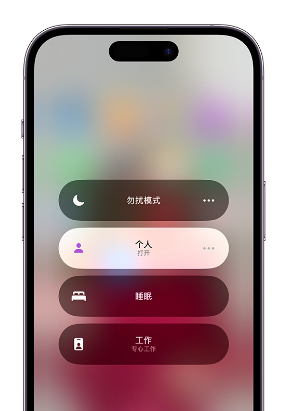 监利苹果14维修中心分享在iPhone14上定制个人专注模式 