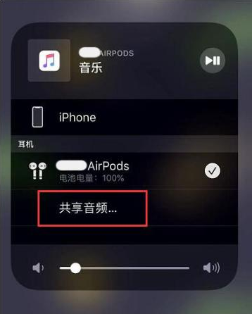 监利苹果14音频维修点分享iPhone14音频共享设置方法 