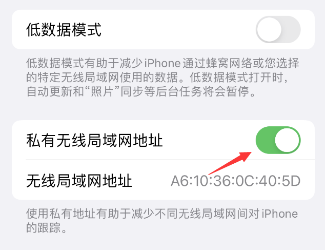 监利苹果wifi维修店分享iPhone私有无线局域网地址开启方法 