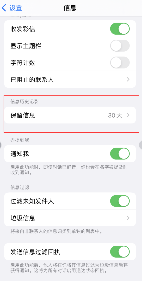 监利Apple维修如何消除iOS16信息应用出现红色小圆点提示 