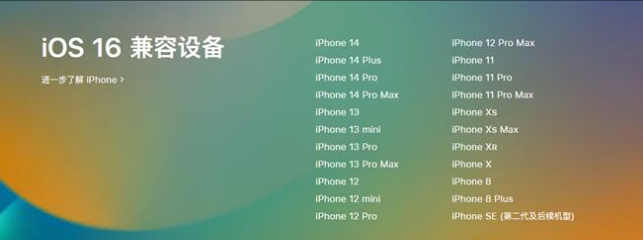 监利苹果手机维修分享:iOS 16.4 Beta 3支持哪些机型升级？ 