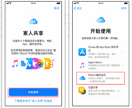 监利苹果14维修分享：iPhone14如何与家人共享iCloud储存空间？ 