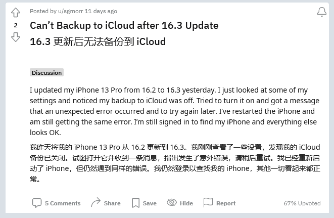 监利苹果手机维修分享iOS 16.3 升级后多项 iCloud 服务无法同步怎么办 