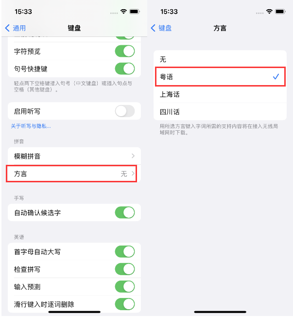 监利苹果14服务点分享iPhone 14plus设置键盘粤语方言的方法 