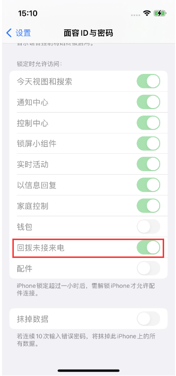 监利苹果14维修店分享iPhone14禁用锁定时回拨未接来电方法 
