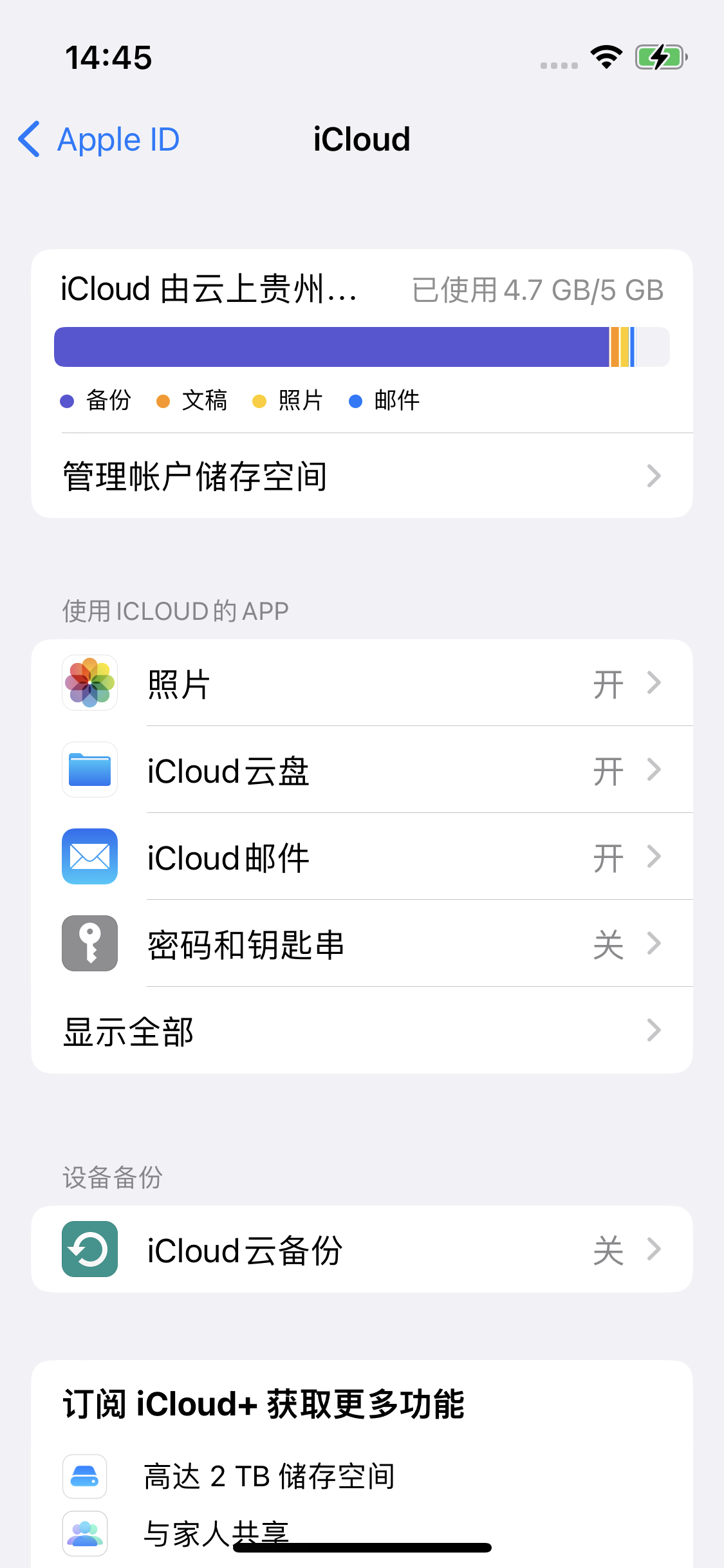 监利苹果14维修分享iPhone 14 开启iCloud钥匙串方法 