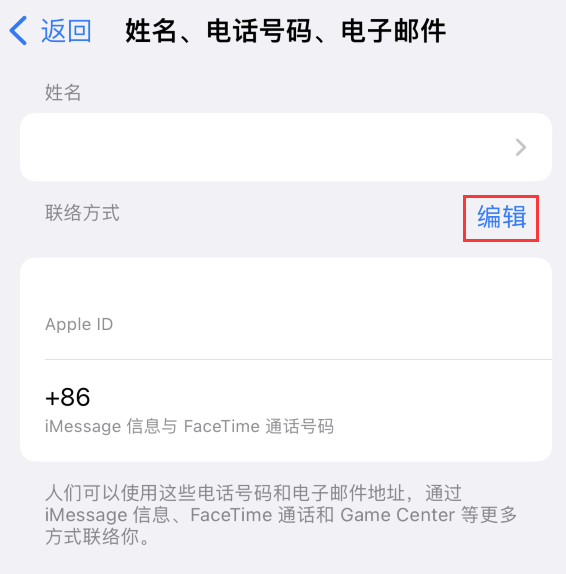 监利苹果手机维修点分享iPhone 上更新 Apple ID的方法 