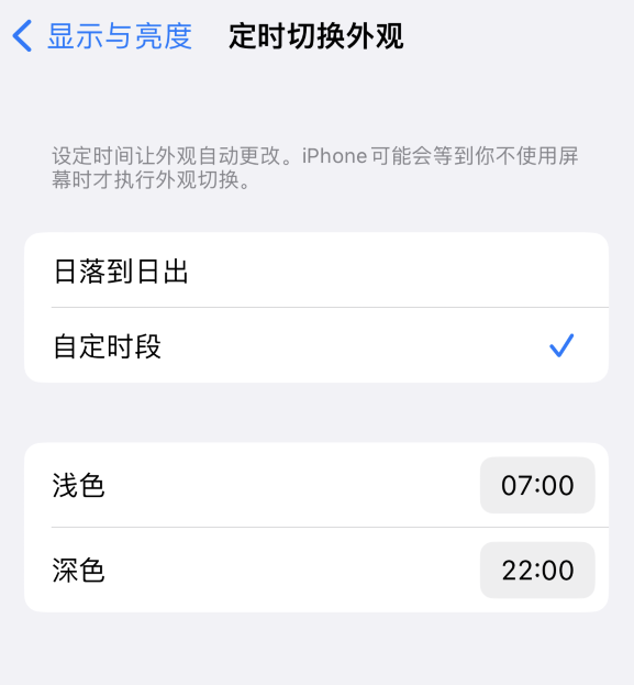 监利苹果维修分享如何让 iPhone 14 自动开启“深色”模式？ 