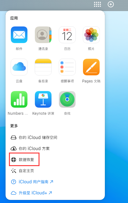 监利苹果手机维修分享iPhone 小技巧：通过苹果 iCloud 官网恢复已删除的文件 