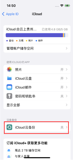 监利苹果14维修分享如何不让iPhone14 上的资料同步到到其他设备 