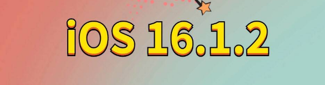 监利苹果手机维修分享iOS 16.1.2正式版更新内容及升级方法 