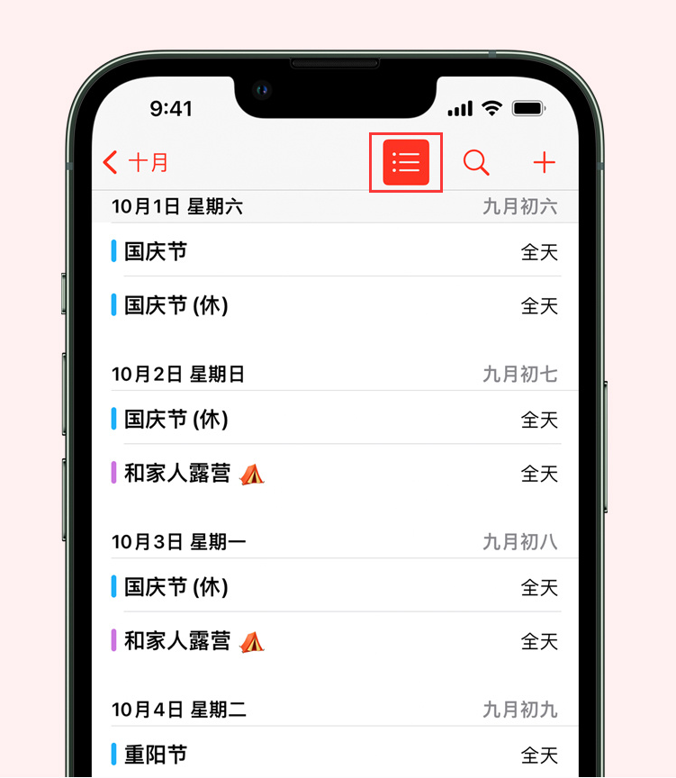 监利苹果手机维修分享如何在 iPhone 日历中查看节假日和调休时间 