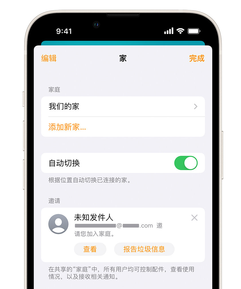 监利苹果手机维修分享iPhone 小技巧：在“家庭”应用中删除和举报垃圾邀请 