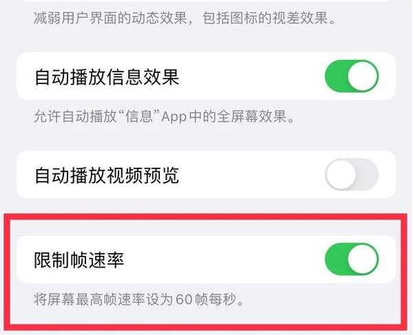 监利苹果13维修分享iPhone13 Pro高刷是否可以手动控制 