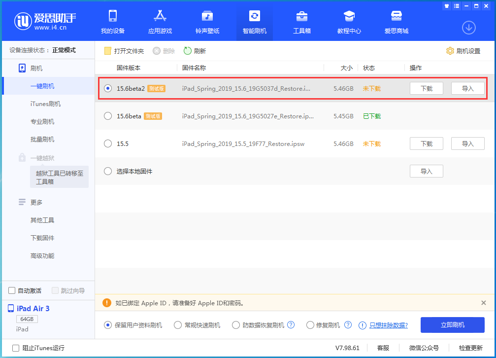 监利苹果手机维修分享iOS15.6 Beta 2更新内容及升级方法 