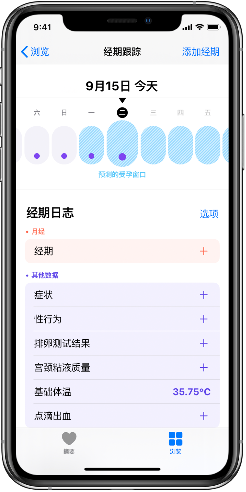 监利苹果13维修分享如何使用iPhone13监测女生经期 