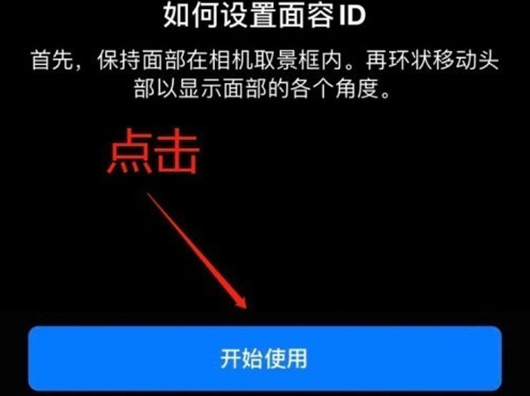 监利苹果13维修分享iPhone 13可以录入几个面容ID 