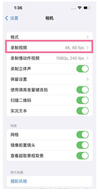 监利苹果13维修分享iPhone13怎么打开HDR视频 