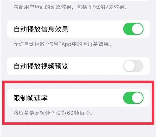 监利苹果13维修分享iPhone13 Pro高刷设置方法 