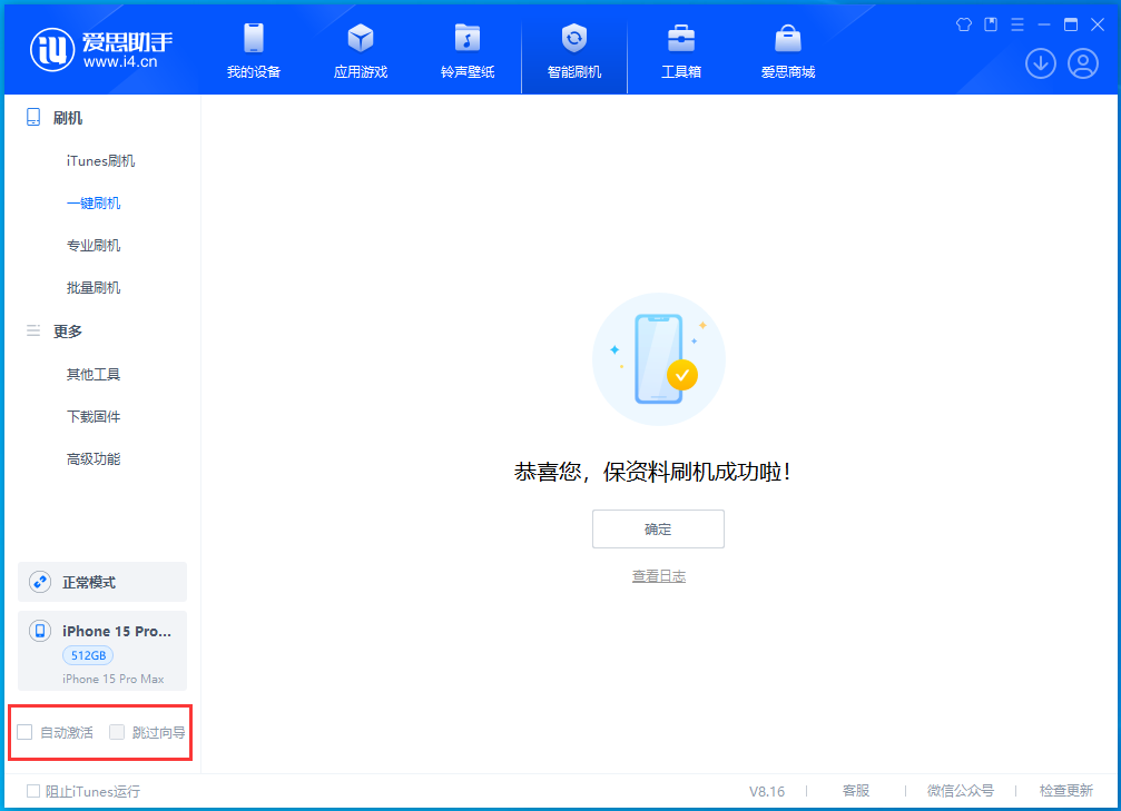 监利苹果手机维修分享iOS 17.3正式版一键刷机教程 