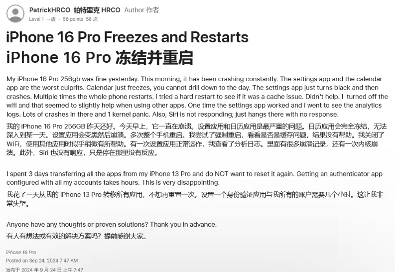 监利苹果16维修分享iPhone 16 Pro / Max 用户遇随机卡死 / 重启问题 