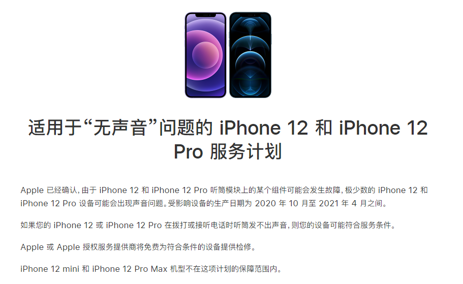 监利苹果手机维修分享iPhone 12/Pro 拨打或接听电话时无声音怎么办 