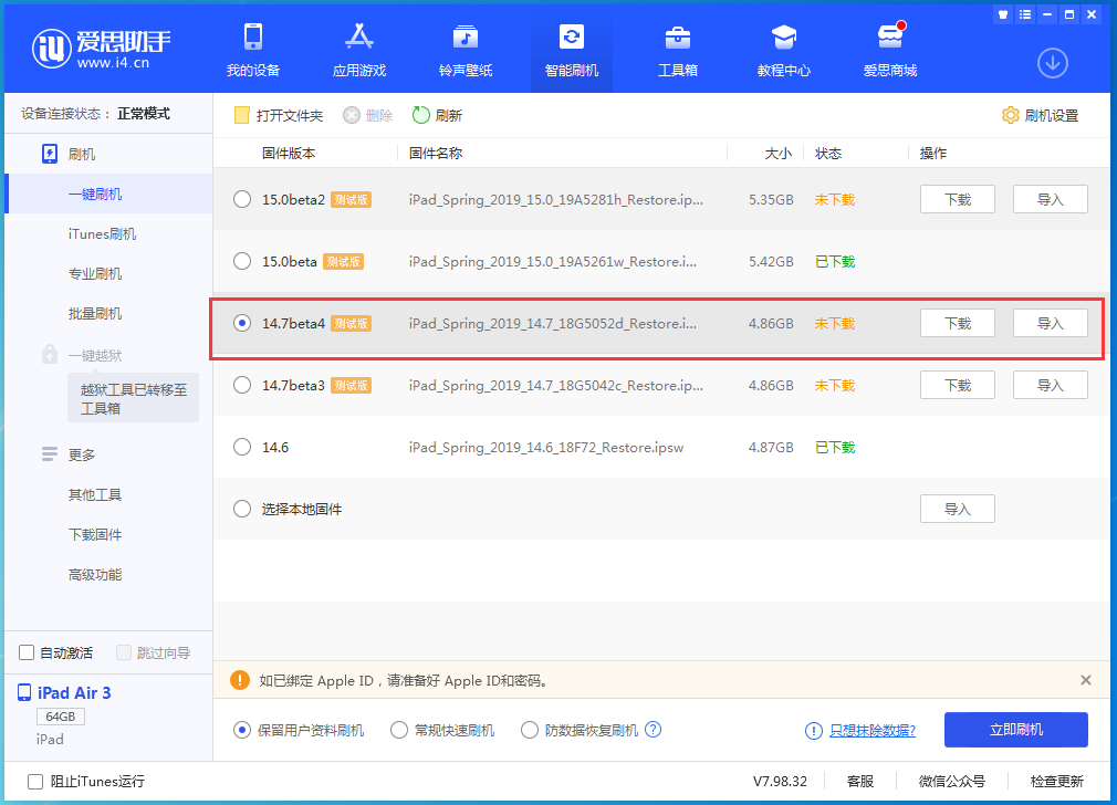 监利苹果手机维修分享iOS 14.7 beta 4更新内容及升级方法教程 