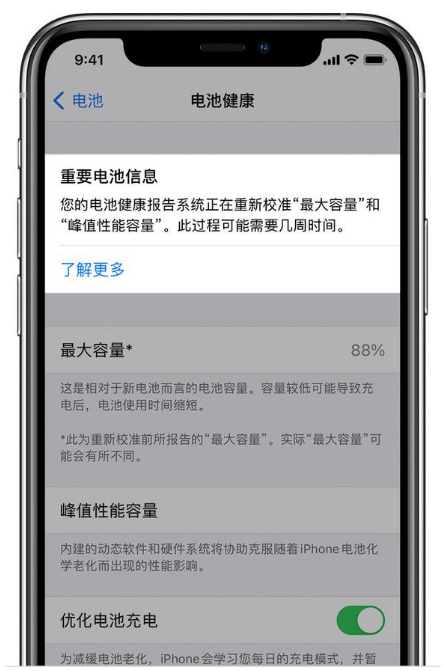 监利苹果手机维修分享升级iOS 14.5 Beta 6后如何进行电池校准 