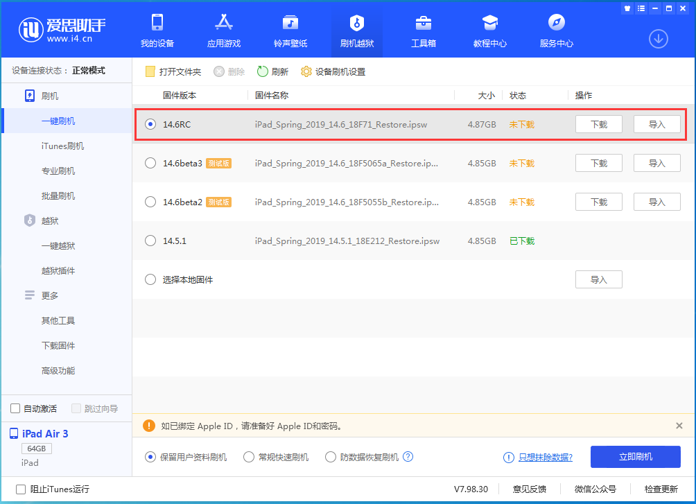 监利苹果手机维修分享iOS14.6RC版更新内容及升级方法 