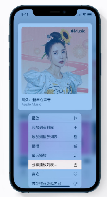 监利苹果手机维修分享Apple Music 新增新年歌单，快来分享给好友 